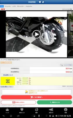 Gooバイク android App screenshot 9