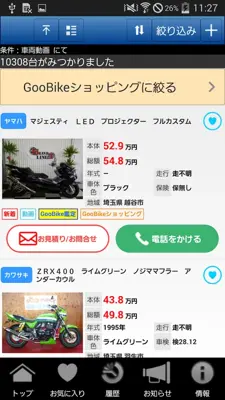 Gooバイク android App screenshot 15