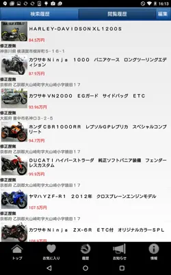 Gooバイク android App screenshot 2