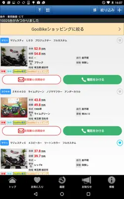 Gooバイク android App screenshot 5