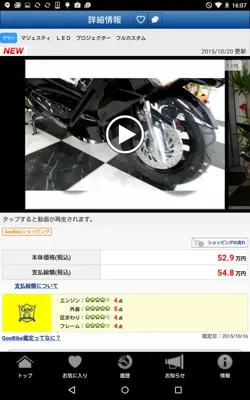 Gooバイク android App screenshot 6