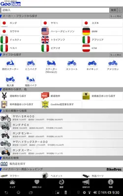 Gooバイク android App screenshot 7